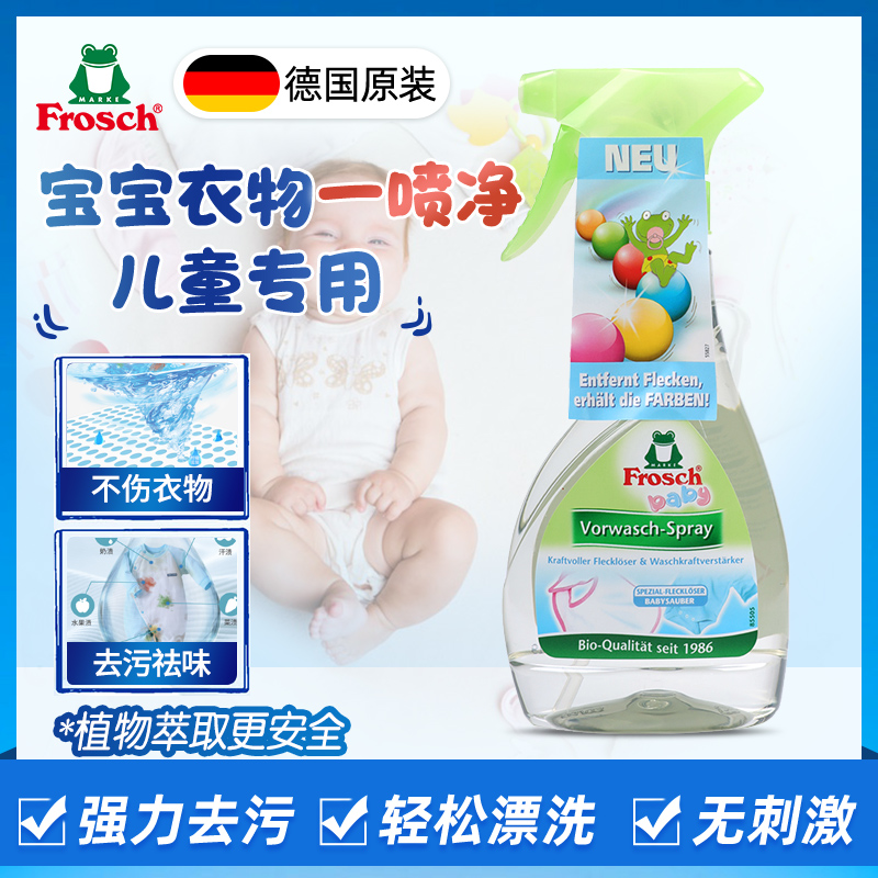 frosch德国儿童喷剂300ml衣领净