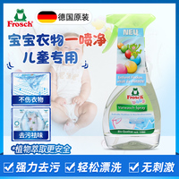 Frosch德国儿童衣领净强力去污喷剂家用喷洁净衣物除渍精300ML