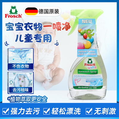 Frosch德国儿童衣领净强力去污喷剂家用喷洁净衣物除渍精300ML