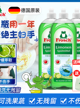 Frosch德国进口青蛙柠檬浓缩洗洁精家用家庭装洗碗液不伤手洗涤灵