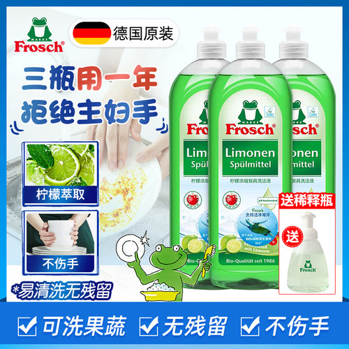 Frosch德国进口青蛙柠檬浓缩洗洁精家用家庭装洗碗液不伤手洗涤灵