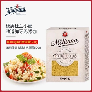Molisana茉莉莎娜古斯古斯面食意大利面500g 进口意面家用速食