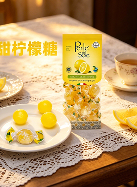 Perle di Sole柠檬味糖果200g 意大利进口酸甜柠檬硬糖清新解馋