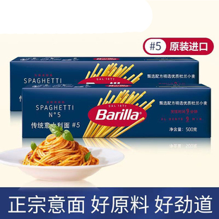 2盒意面意粉盒装 进口百味来传统意大利面 5天使直身形意面条500g