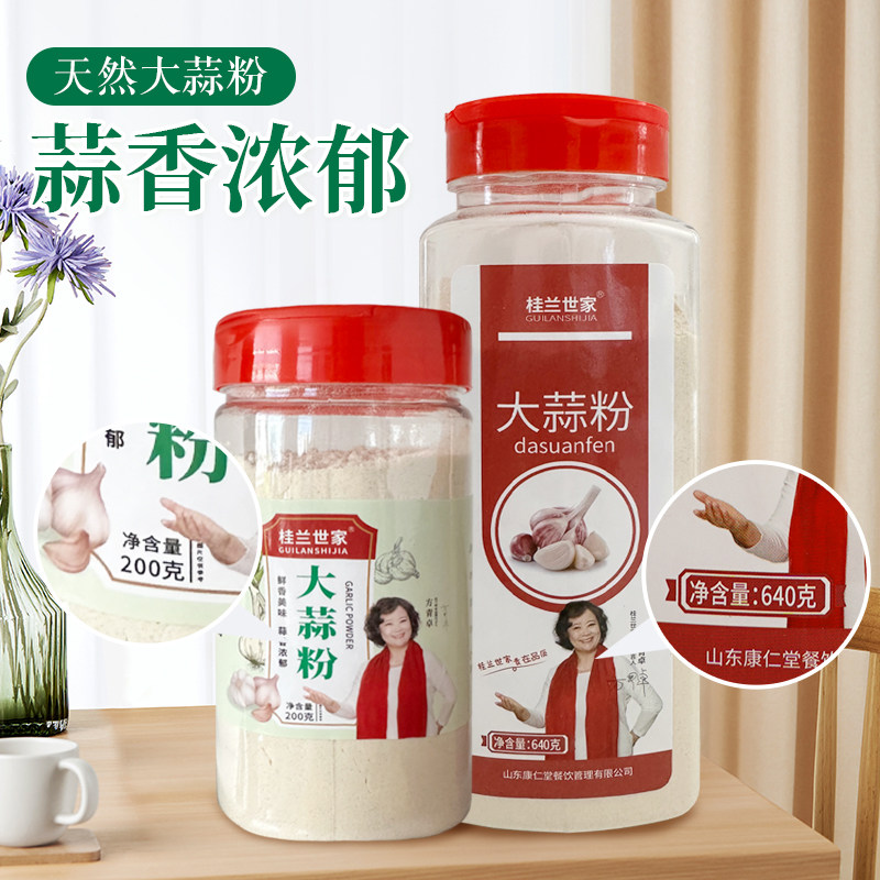 桂兰世家食用纯大蒜粉家用商用蒜香粉腌制蒜蓉蒜头粉调料200g/瓶