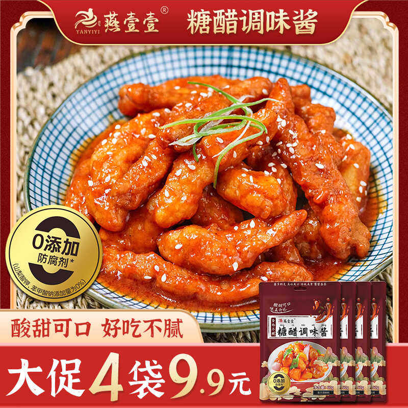 燕壹壹糖醋调味酱糖醋酱汁家用酸甜糖醋排骨里脊樱桃肉调料包商用