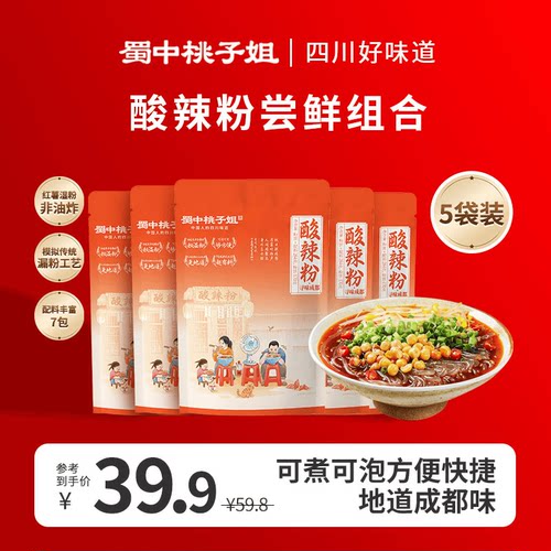 【蜀中桃子姐】手工酸辣粉四川方便速食鲜湿红薯粉288g*5袋装夜宵