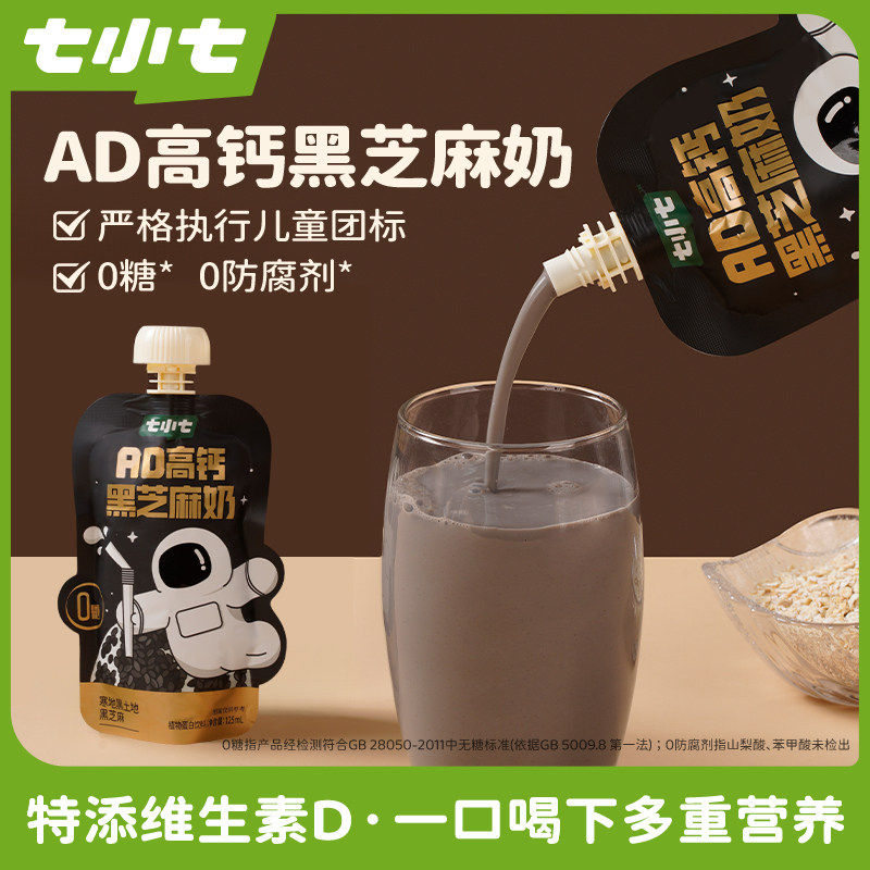 七小七AD高钙黑芝麻糊黑豆奶无糖早餐植物饮料儿童营养健康冲饮品,咖啡/麦片/冲饮,植物蛋白饮料/植物奶/植物酸奶,淘宝优惠券,粉丝福利购,淘宝优惠卷