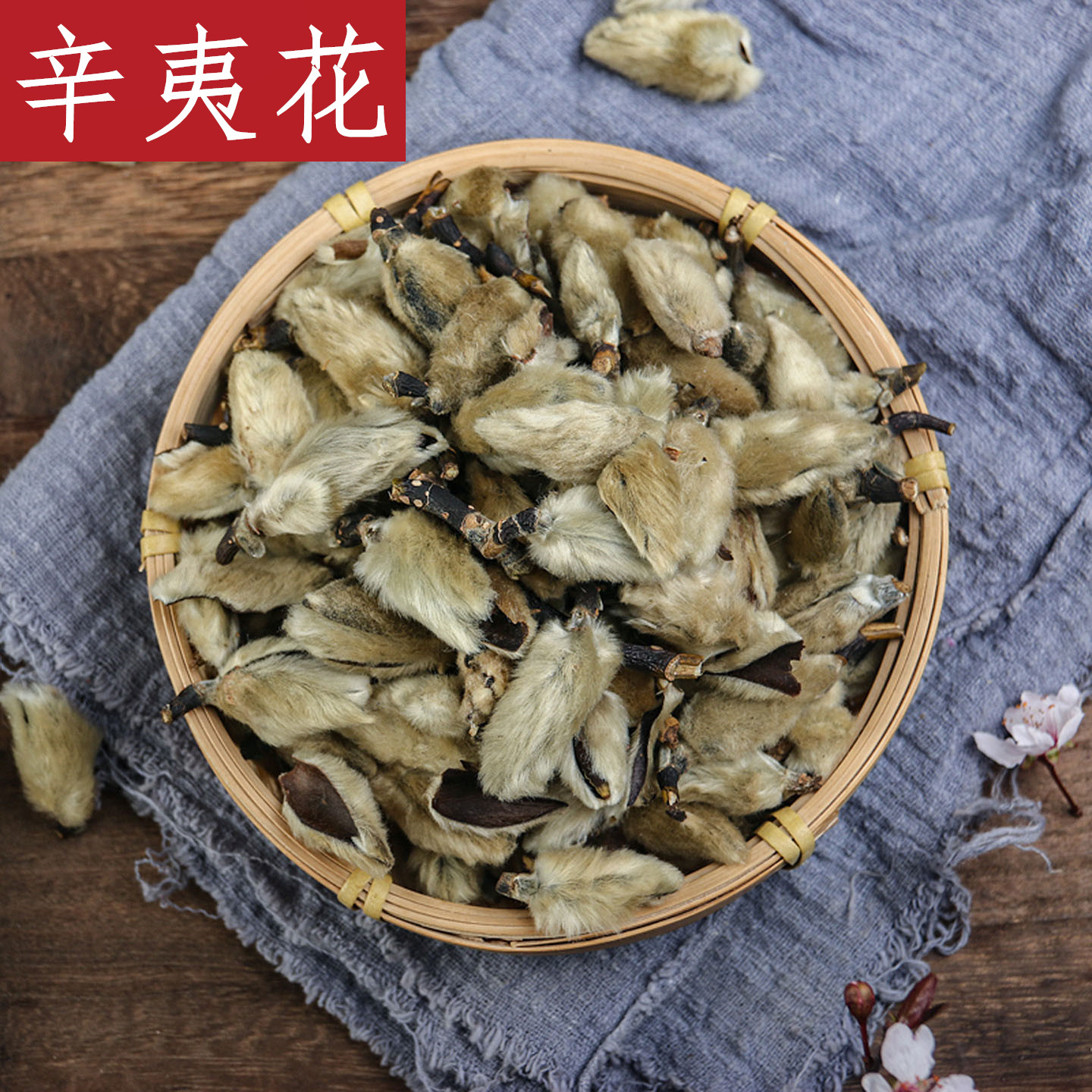 正品中药辛夷泡茶中药材辛夷花 非特级野生 可磨辛夷粉辛夷花粉