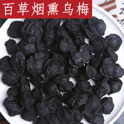 药用乌梅中药材500g乌梅干百草烟熏乌梅非野生乌梅丸酸梅汤材料