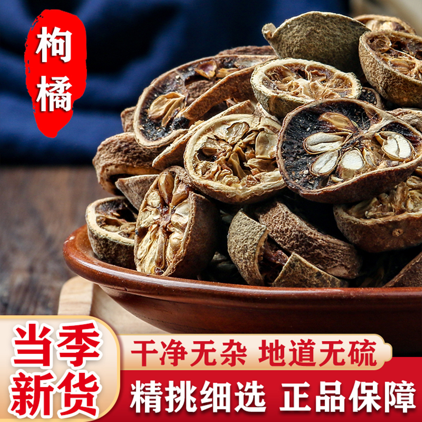 中药材枸橘50-500克 枸橘果 枸橘梨 枸橘李 苦橘子 臭枳子