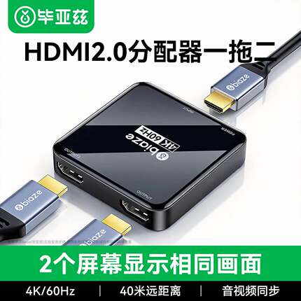 毕亚兹HDMI分配器一分二4K高清视频分屏器一进二出显示器同时显示