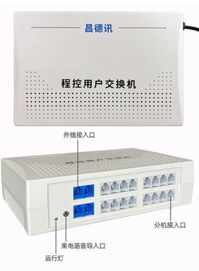 包邮昌德讯CDX8000M升级版1拖8程控集团电话交换机 1进8出 7绳路