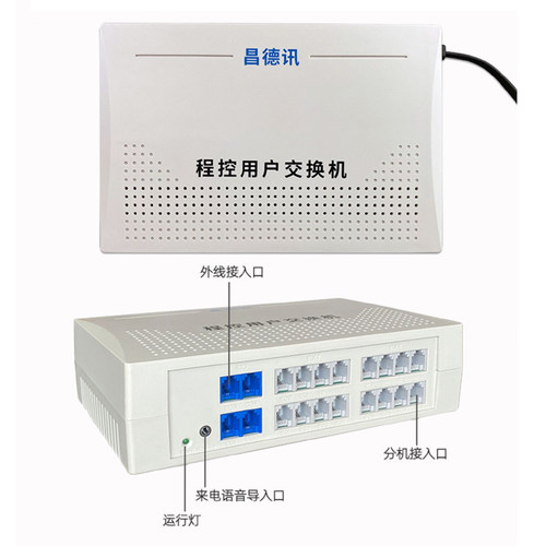 昌德讯ME108电话交换机1进8出
