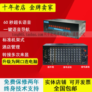程控电话交换机4 8 12 16进48 56 64 72 80口出酒店宾馆总机
