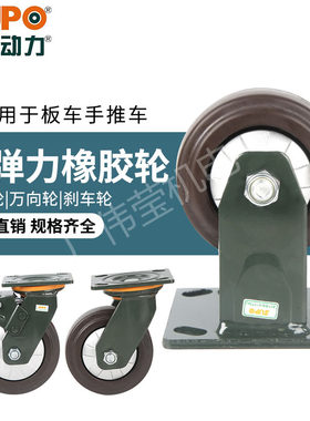 向荣SUPO脚轮万向轮轮子4寸5寸6寸8寸高弹力带刹车橡胶静音定向轮