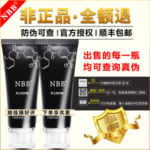 官方NBB修复膏男士官网正品印尼海绵体修护膏男用护理nbb修复膏