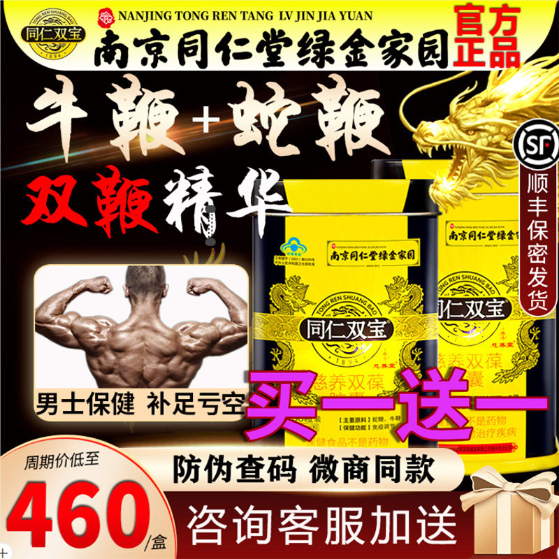 同仁双宝胶囊买一送一活动中