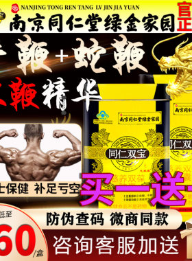 同仁双宝胶囊买一送一活动中