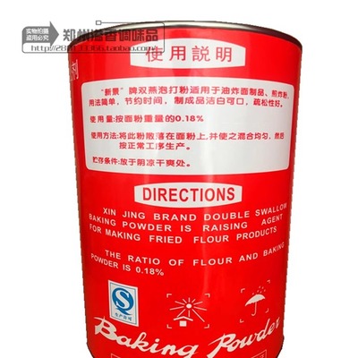 6罐减50新景双燕泡打粉复合膨松j