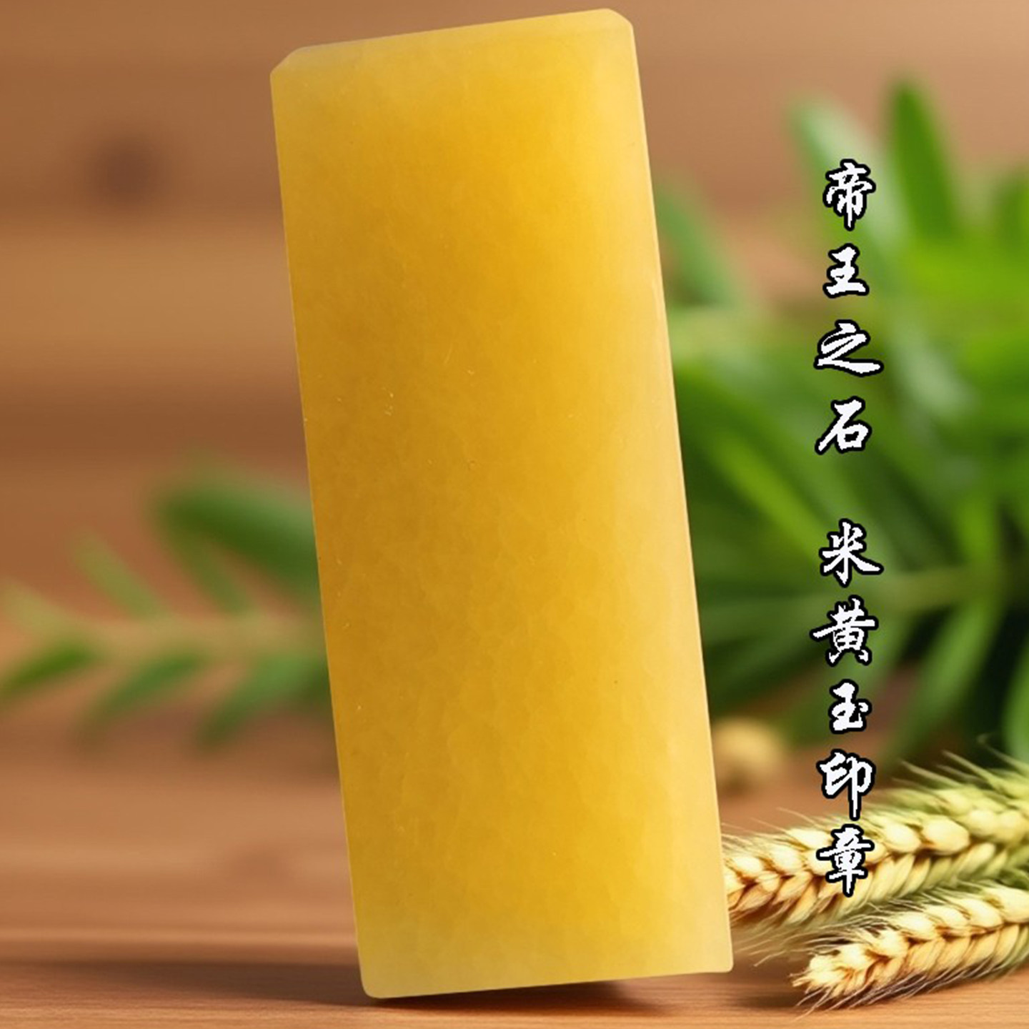 印章篆刻张石料大精品原石玉石头书法画落款方章姓名手工米黄摆件