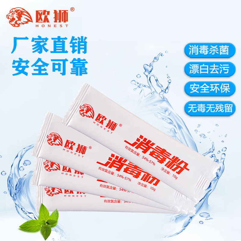 欧狮含氯衣物10g消毒水特价