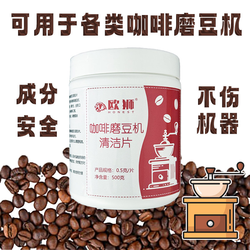 欧狮牌咖啡机磨豆机清洁片全自动多用途清洁剂