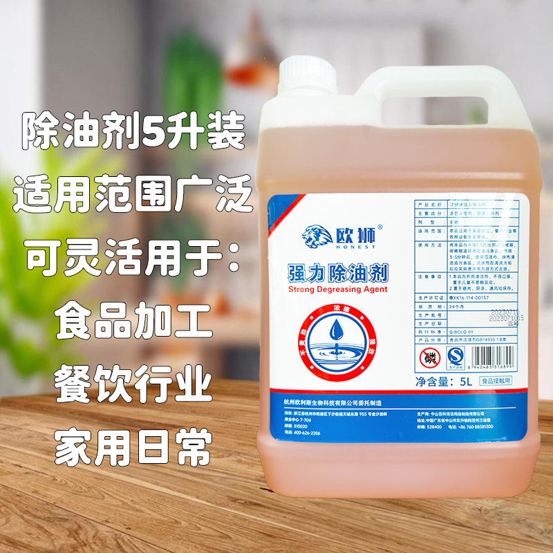欧狮强力除油剂油污净抽烟机厨房