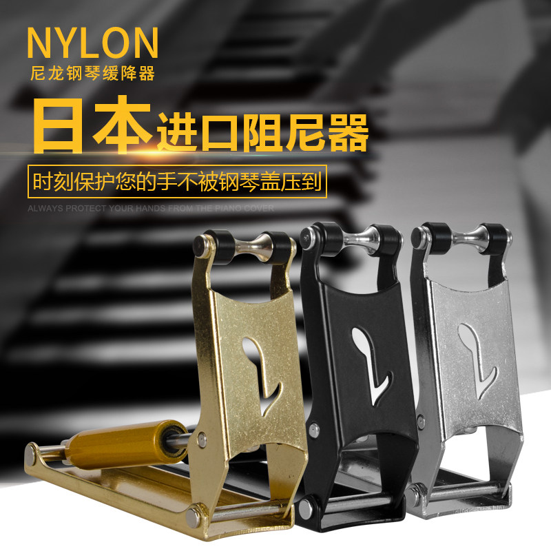 进口尼龙进口钢琴缓降器外置防压手超薄液压阻钢琴盖防夹手缓冲器
