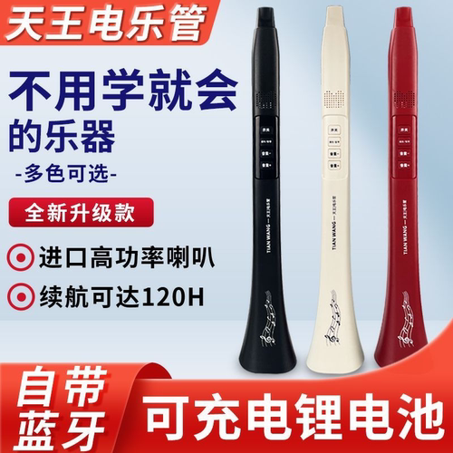 会唱歌就会吹的乐器一体式电乐管