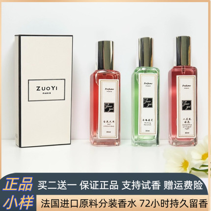 zuoyi正品香水30ml万达商场同款买2送1 粉邂逅蔚蓝同名男士黑鸦片