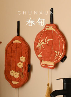 灯笼新中式擦手巾新款厨房可挂式擦水抹布挂式吸水加厚毛巾