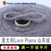 特价 意大利LP 清仓 宝宝线 手工毛线团 手编羊绒线 机织围巾线