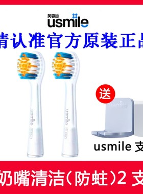 usmile笑容加儿童电动牙刷头替换清洁儿童Q20PRO通用MINI软毛原装
