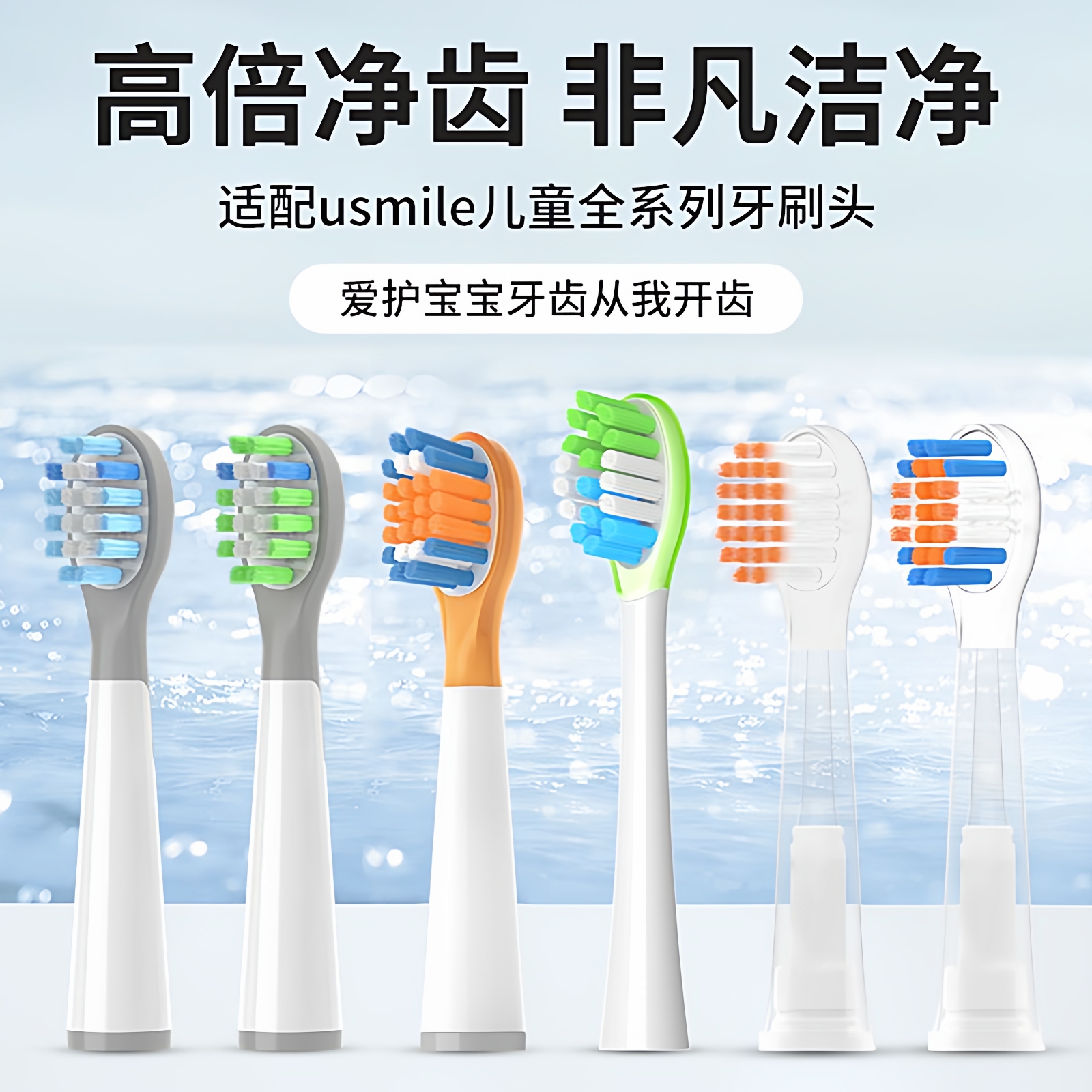 适配usmile电动牙刷头笑容加T10