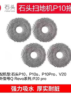 【原装正品】石头扫地机器人G20/G10sP10S/P10Pro震动抗菌拖布