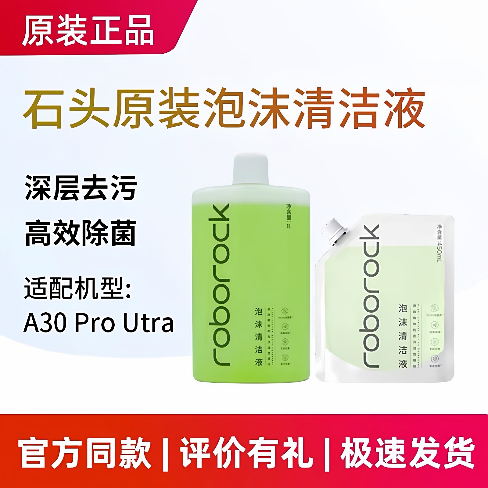 原装正品石头泡沫清洁液A30ProUtra洗地机清洁液专用地面清洁剂,生活电器,扫地机配件/耗材,淘宝优惠券,粉丝福利购,淘宝优惠卷