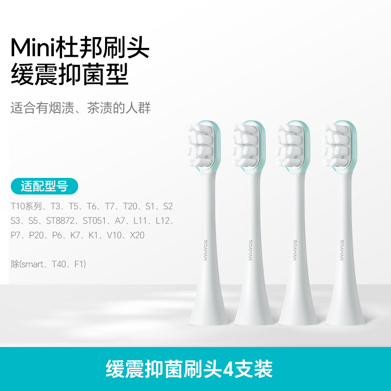 ROAMAN/罗曼电动牙刷刷头SN04