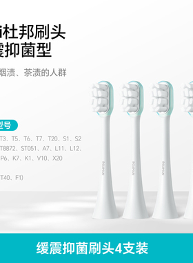 ROAMAN/罗曼电动牙刷刷头原装缓震抑菌型t10xb/t3多型号通用SN04
