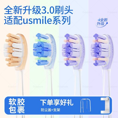 适配usmile笑容加牙刷头电动牙刷头Y30proP20替换头成人通用3.0