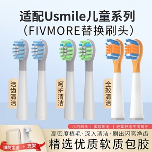 适配笑容加儿童牙刷头usmile儿童电动牙刷替换头Q20 通用软毛 T10