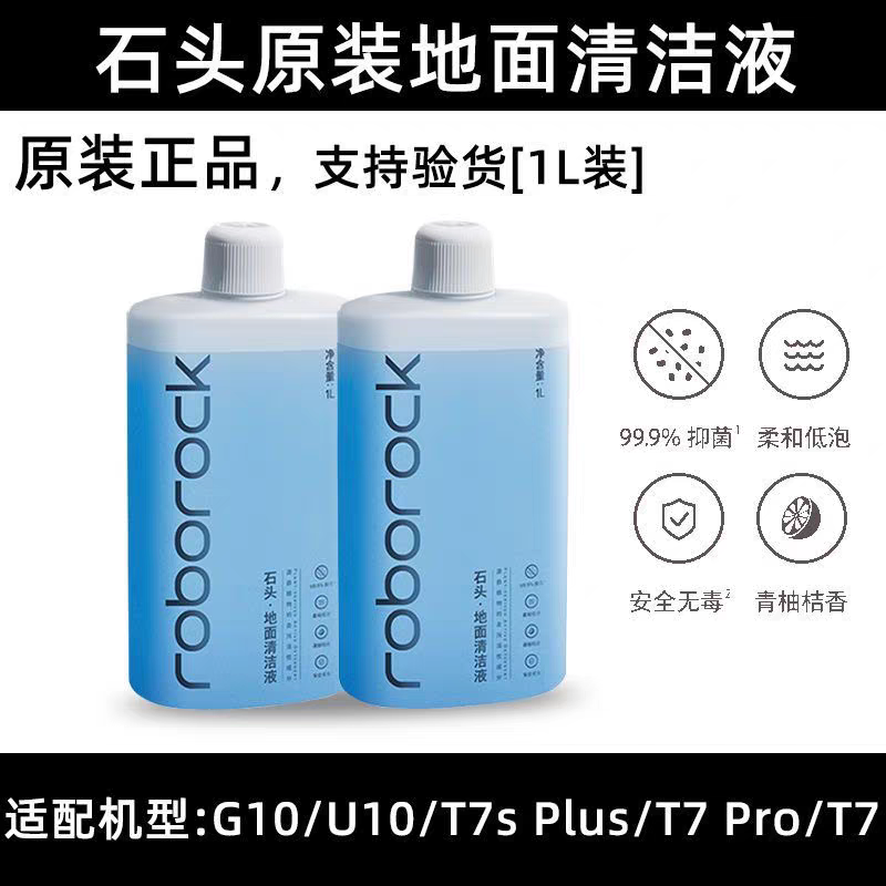 【原装正品】石头地面清洁液扫地机器人G20S/G10S/P10SPro/G30,生活电器,扫地机配件/耗材,淘宝优惠券,粉丝福利购,淘宝优惠卷