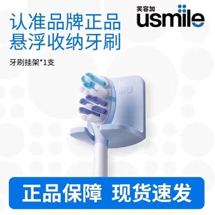 免打孔牢固 usmile电动牙刷挂架置物收纳挂钩 笑容加情侣轻奢支架