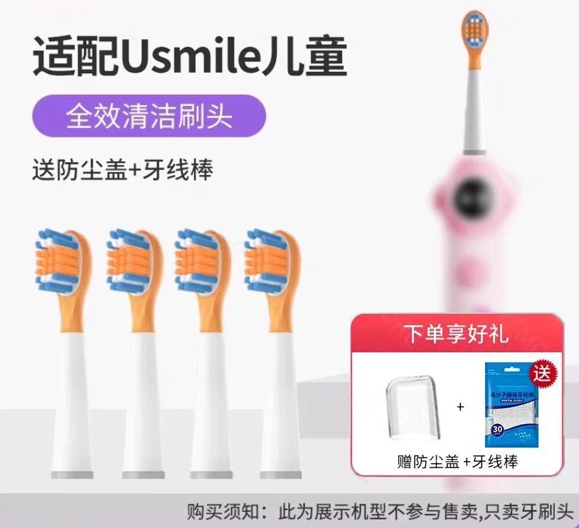 适配usmile笑容加儿童电动牙刷头