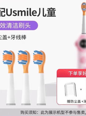 适配usmile笑容加儿童电动牙刷头替换通用软毛Q10/Q3S/Q4/S10/Q20