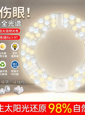 全光谱LED光源吸顶灯芯家用卧室免打孔磁吸圆形改造替换灯板灯盘