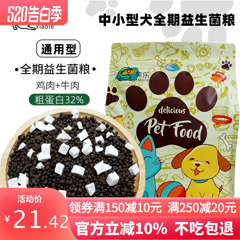 笑乐天然自制狗粮通用5/20斤泰迪银狐柯基鹿犬斗牛金毛拉布拉柴犬 宠物/宠物食品及用品 狗全价膨化粮 原图主图