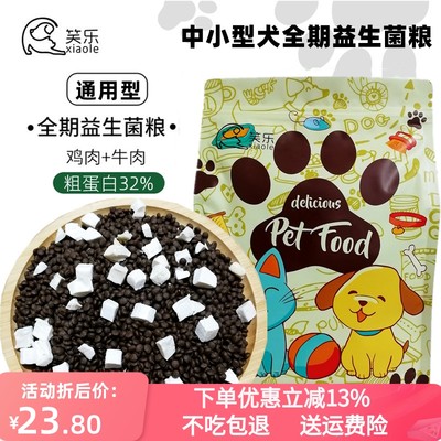 笑乐天然自制通用型狗粮20斤全犬