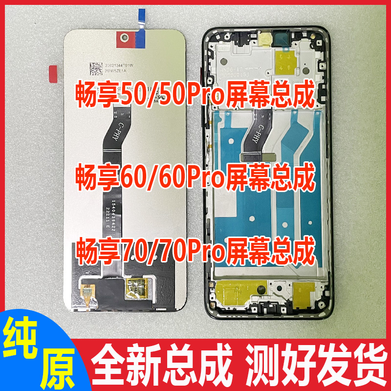 适用于华为畅享50 60 70屏幕总成 50Pro 60Pro 70Pro内外屏显示屏