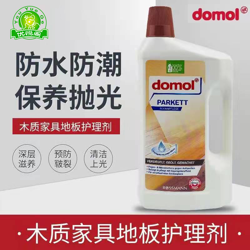 德国domol地板护理剂实木复合地板蜡精油保养抛光家用打蜡护理1L